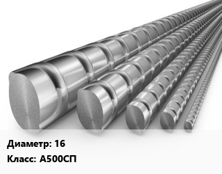 Арматура 16 Кл А500СП ГОСТ: ТУ 14-1-5526-2006 цена от 68850 сом / т, где купить, условия доставки в Оше и Ошской области